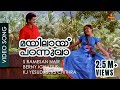 Mayilaay Parannuvaa Video Song Berny Ignatius Kunchacko Boban Jomol Mailpeelikkavu