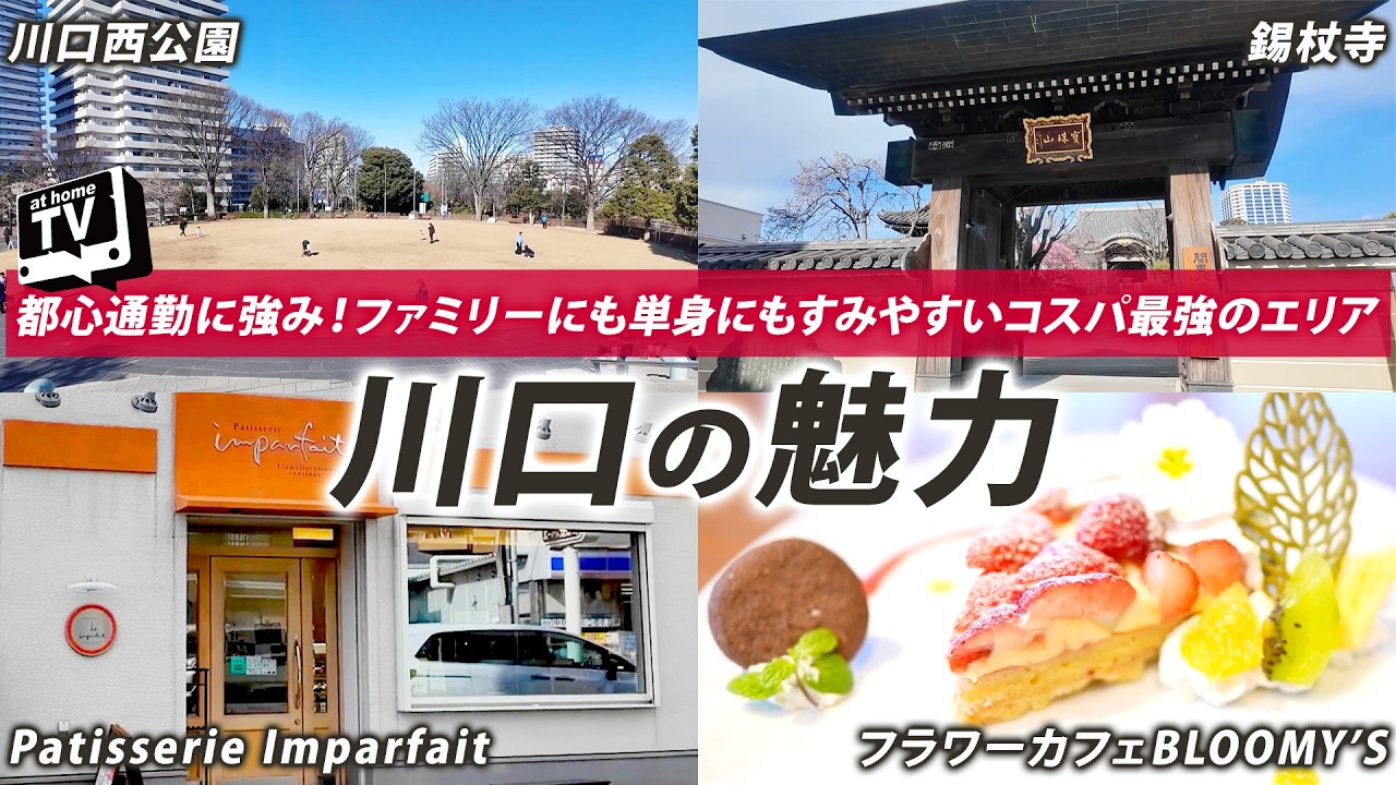 【川口駅】東京隣接で家賃控えめ！再開発で進化した住みやすい街の魅力/家賃相場/住環境【埼玉県】