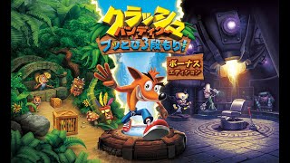 【9000人記念 】ARIGATO❤恒例の！クラッシュ・バンディクー！！【ゲーム実況】