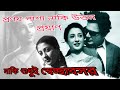 সুচিত্রা সেনের শেষ ছবি প্রণয় পাশা মু�