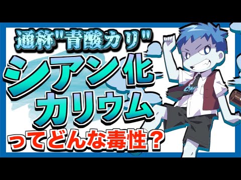 非常に有毒です