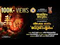 Madhurashtakam | Akhilam Madhuram Documentary Title Song |Guruvayur Devaswom| With English Subtitles