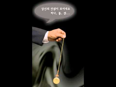 전생체험 최면술사 Video