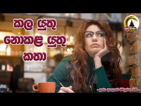 Agalakada Sirisumana Thero - -9.30PM BANA ධර්ම දක්ෂිණා 2021/04/23