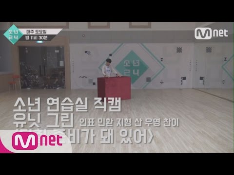 [BOYS24][Choreography Practice Room] Unit Green - On and on