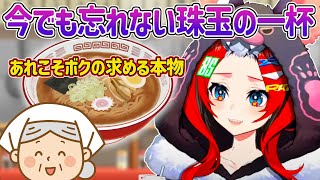 【日英字幕】べーちゃんが日本で出会った「ホンモノ」のラーメン屋ｗ【ホロライブEN翻訳切り抜き・ハコス・ベールズ】
