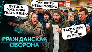 Громадянська оборона 2026: Економіці РФ — ХАНА? Росіяни ЗАКИПАЮТЬ. Мардана РОЗІРВАЛО | Повний випуск