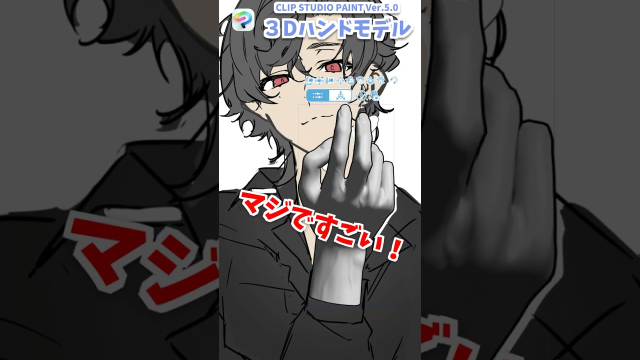 新３Dハンドモデルがすごすぎた！　#clipstudio　#CLIPSTUDIOPAINT #イラストメイキング