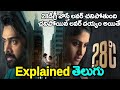 28 Degrees Celsius Full Movie Explanation In Telugu New Movie Explained In Telugu Telugu Click
