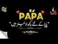 Mere Papa ️ Fathers Poetry Black Screen Poetry Deep2lines Father S Day Special Urdu Poetry