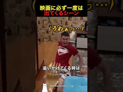 映画に必ず一度は出てくるシーン