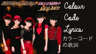 イジワルしないで 抱きしめてよ | カラーコードの歌詞 | Ijiwaru Shinaide Dakishimete yo | Colour Code Lyrics
