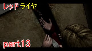 【SILENT HILL HD EDITION実況】まさかのマリアが死亡!これは辛いし残念 サイレントヒル2 part13