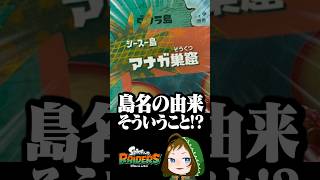 島の名前の由来ってこういうこと！？ #スプラトゥーンレイダース  #配信切り抜き