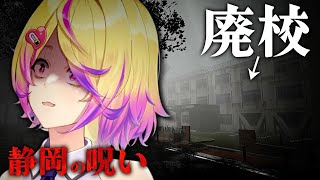 有名になりたくて静岡に廃校行った結果がコレです。全エンドコンプ【Shizuoka Curse | 静岡の呪い / ホラーゲーム】