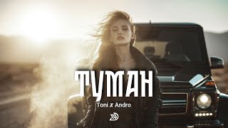 Download lagu Toni ✘ Andro - ТУМАН 🎧 Deep Nocter Remix · Desert Soul mp3