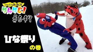 【乱乱流】radio乱乱流らんらじ！#647～ひな祭りの巻～