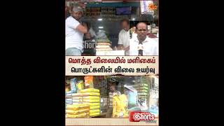Grocery Price Hike | People | Wholesale Market | Stocks | Sun News