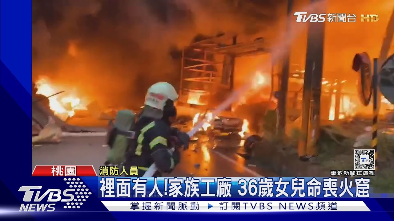 碰!疑冷媒管爆炸釀火勢猛烈 工廠剩支架