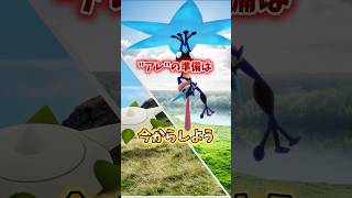 【注意】⚠️期間限定に注意⚠️準備しないと大損します。確実に今やるべきことと期間限定に注意。ポケモンGOイベント1週間まとめ【ポケモンGO】#ポケモンGO #島名なまし