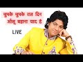 Chupke Chupke raat din | Ranjeet Rajwada Live