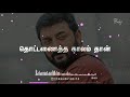 Unnodu Naan Irundha Ovvoru Manithuliyum Aravind Samy Dialouge Tamil Love Failure Whatsapp Status