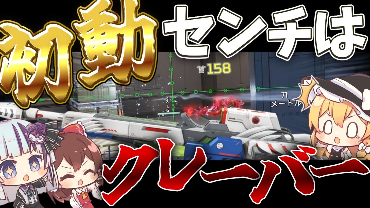 【APEX】初動センチネルは実質クレーバー？　ゆっくりダイヤへの道#3【ゆっくり実況】