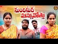 మందిమీద మన్నువొత్తు MANDI MIDA MANNU VOTHU NEW COMEDY SHORT FILM