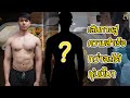 EP:1/2 เส้นทางสู่ความสำเร็จ (กว่าจะได้หุ่นนี้มา)