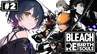 【 BLEACH Rebirth of Souls 】# 2 ⋮ 完全初見！！ 第二章 尸魂界篇 をプレイする！！！👻【にじさんじ/山神カルタ】