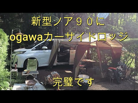 [Campamento para parejas] Fui al Kokaizan Camp Forest para el primer lanzamiento de Ogawa Car Side Lodge. Perfecto para dormir en tu coche en un camping.