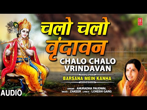 chalo chalo vrindavan dhaam bhajlo bhajlo hari ka naam