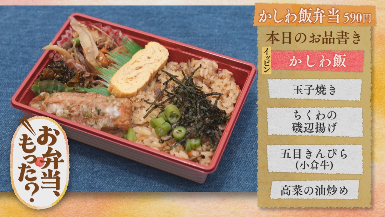 ＃4 北九州市 旦過市場 郷土の味をつなぐお弁当屋さん