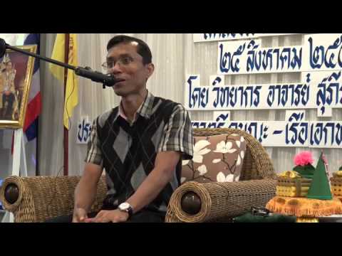 031-สติส่องใจ1 ขรก.ตำรวจประจวบครีรีขันธ์