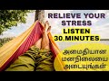 Relieve stress and anxiety | Tamil Affirmation | Epicrecap