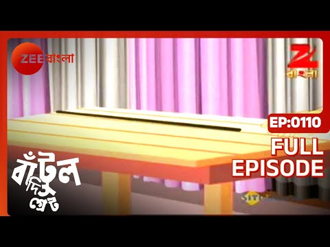 Bantul The Great - Full Episode - 110 - Zee Bangla
