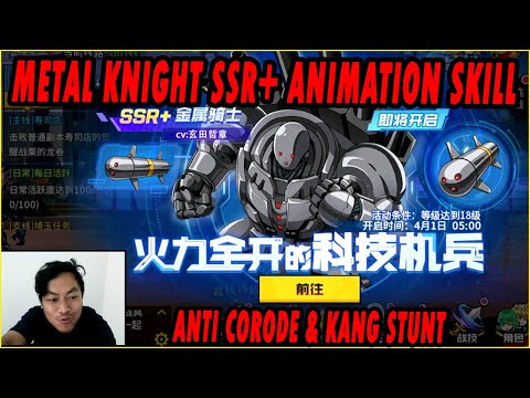 🔥🔥SSR+ METAL KNIGHT ANIMATION SKILL & REVIEW SKILL RAW [ANTI CORODE] - ONE PUNCH MAN The Strongest