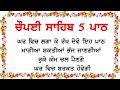 5 Path Chaupai  Sahib - ਚੌਪਈ ਸਾਹਿਬ ਦੇ 5 ਪਾਠ - Sikhi Tv
