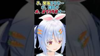 スバルの小屋がオフコラボだと知った瞬間に動揺して緊張し始めるぺこーら #shorts #ホロライブ #切り抜き #vtuber  #兎田ぺこら #大空スバル  #ホロ切り抜き