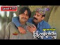 Pahinja Parawa Episode 223 Sindhi Drama Sindhi Dramas 2022