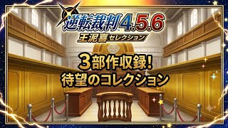 逆転裁判4 初見 第4話 中編　兄弟でワチャワチャ #逆転裁判
