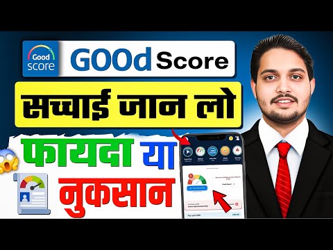 Good Score App Kya Hai | Good Score App Review | Good Score App Se Cibil Score Kaise Badhaye