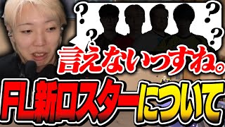 【切り抜き】【FENNELロスター】プロリーカーGON『これはスクリムじゃない。プロカスタム』　GON抜き