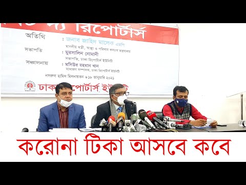 করোনা টিকা আসবে কবে || Covid-19 Vaccine || Businessinsiderbd