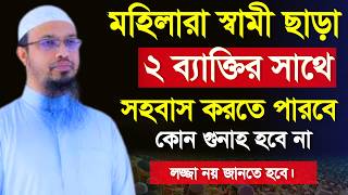 Download lagu 🔴স্বামী ছাড়া অন্য কারো সাথে সহবাস করা আসলেই কি হালাল? ইনশাআল্লাহ জানুন আহমাদুল্লাহ 23 Mar 202610:15 mp3 Download lagu 🔴স্বামী ছাড়া অন্য কারো সাথে সহবাস করা আসলেই কি হালাল? ইনশাআল্লাহ জানুন আহমাদুল্লাহ 23 Mar 202610:15 mp3
