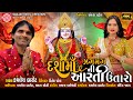 Dashamani Zagmag Aarti Utaro Kamlesh Barot Dashamani Aarti Ram Audio