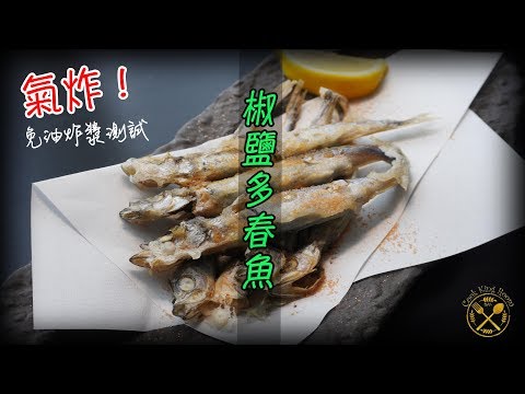 Air Fryer Salt and Pepper Capelin