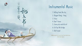 Full Instrumental Playlist 三生三世枕上书 -