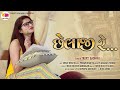 છેલાજી રે By Trupti Gadhvi New Gujarati Song 2020 Chelaji Re Patan Thi Patoda Mongha