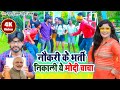 Video नौकरी के भर्ती निकालीं ये मोदी चाचा 